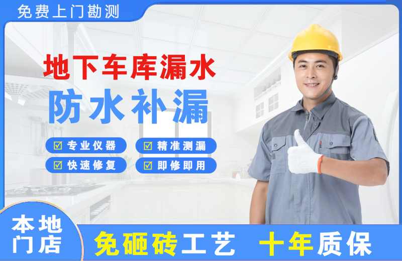 襄汾地下车库漏水维修